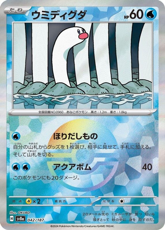 Wiglett (Mirror Foil) (Japanese) - 042/187 - Common