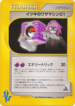 Will's TM 01 (Japanese) - 121/141 - Uncommon - 1st Edition available at 401 Games Canada