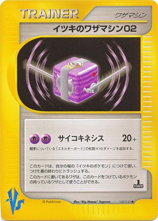 Will's TM 02 (Japanese) - 122/141 - Uncommon - 1st Edition available at 401 Games Canada