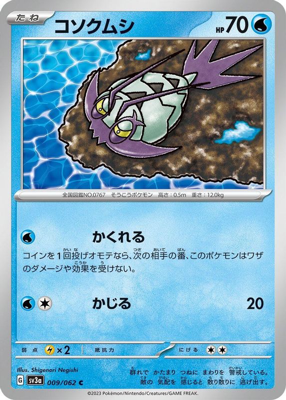 Wimpod (Japanese) - 009/062 - Common