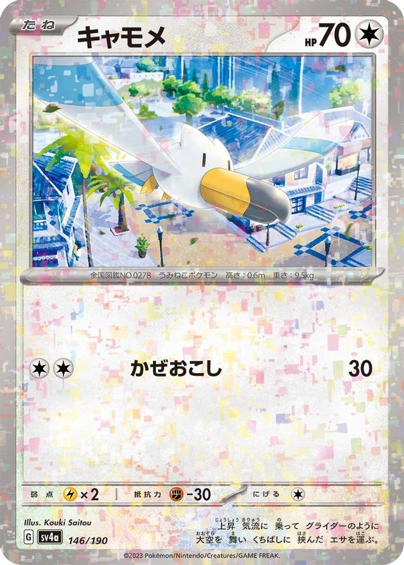 Wingull (Mirror Foil) (Japanese) - 146/190 - No Rarity
