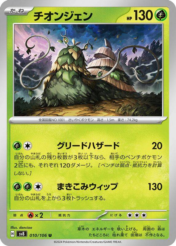 Wo-Chien (Japanese) - 010/106 - Uncommon