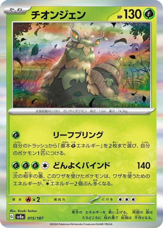 Wo-Chien (Japanese) - 015/187 - Common