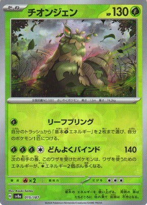 Wo-Chien (Master Ball Pattern) (Japanese) - 015/187 - Common