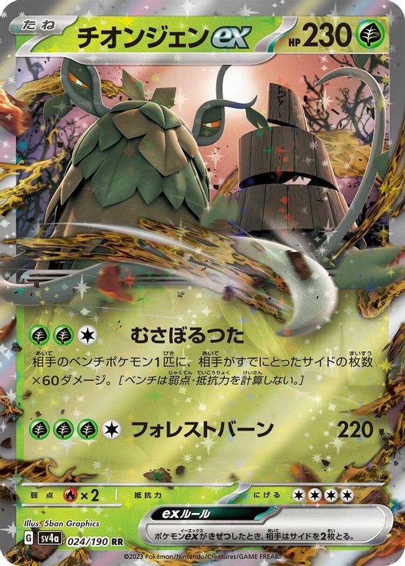 Wo-Chien ex (Japanese) - 024/190 - Double Rare