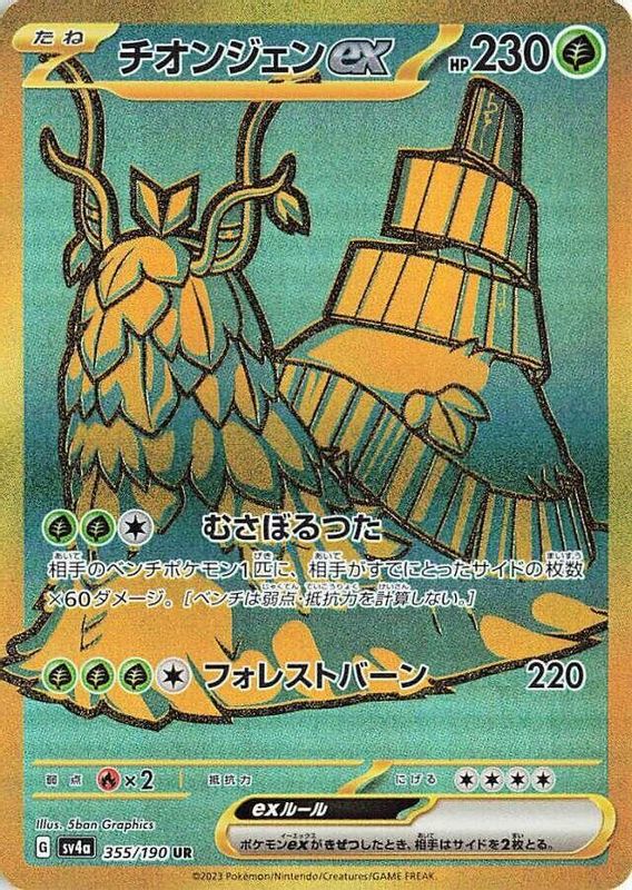 Wo-Chien ex (Japanese) - 355/190 - Ultra Rare