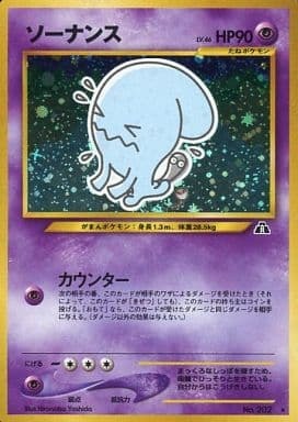 Wobbuffet (Japanese) - 202 - Holo Rare