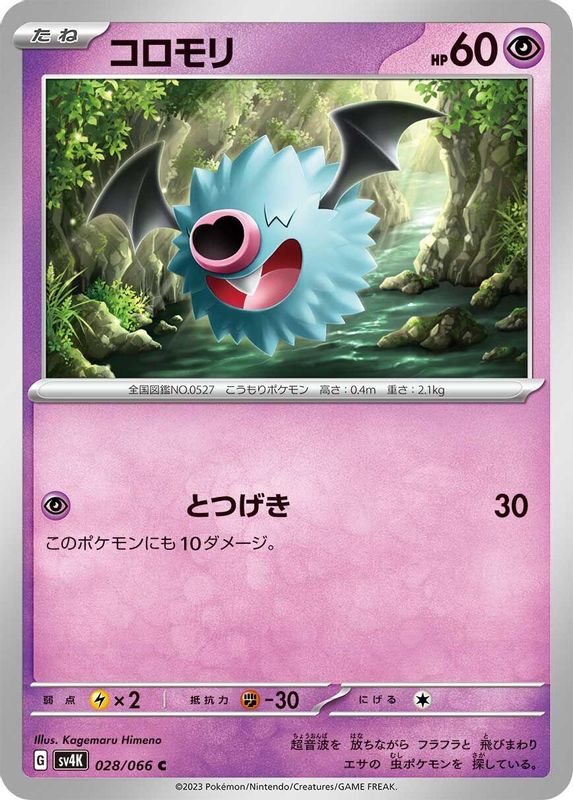 Woobat (Japanese) - 028/066 - Common