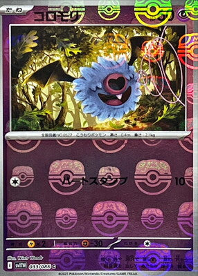Woobat (Master Ball Pattern) (Japanese) - 033/086 - Common
