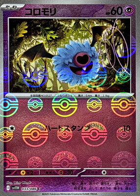 Woobat (Poke Ball Pattern) (Japanese) - 033/086 - Common