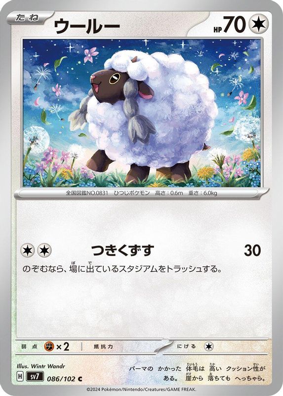 Wooloo (Japanese) - 086/102 - Common