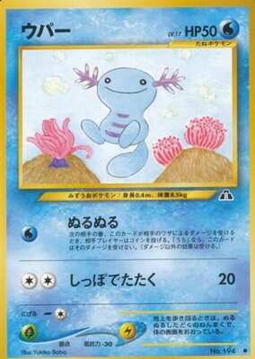 Wooper (Japanese) - 194 - Common