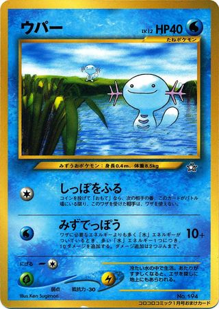 Wooper (Japanese) - No. 194 - CoroCoro Promo available at 401 Games Canada