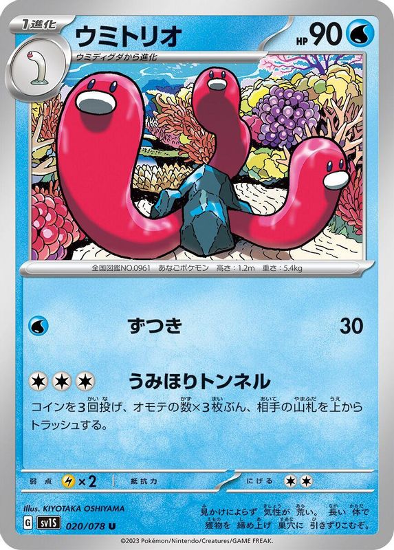 Wugtrio (Japanese) - 020/078 - Uncommon