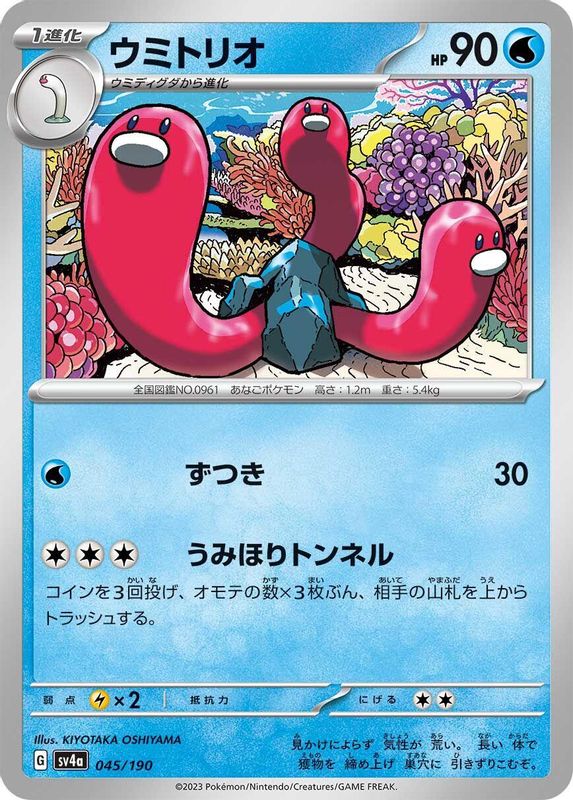 Wugtrio (Japanese) - 045/190 - No Rarity