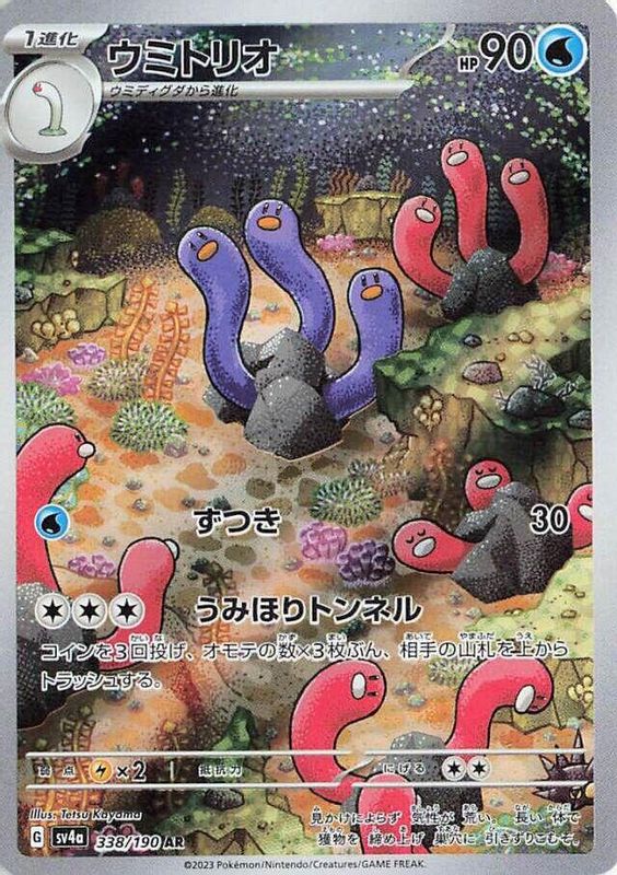Wugtrio (Japanese) - 338/190 - Art Rare