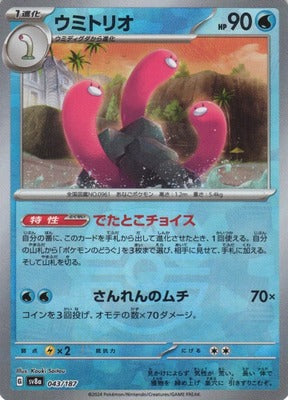 Wugtrio (Master Ball Pattern) (Japanese) - 043/187 - Common