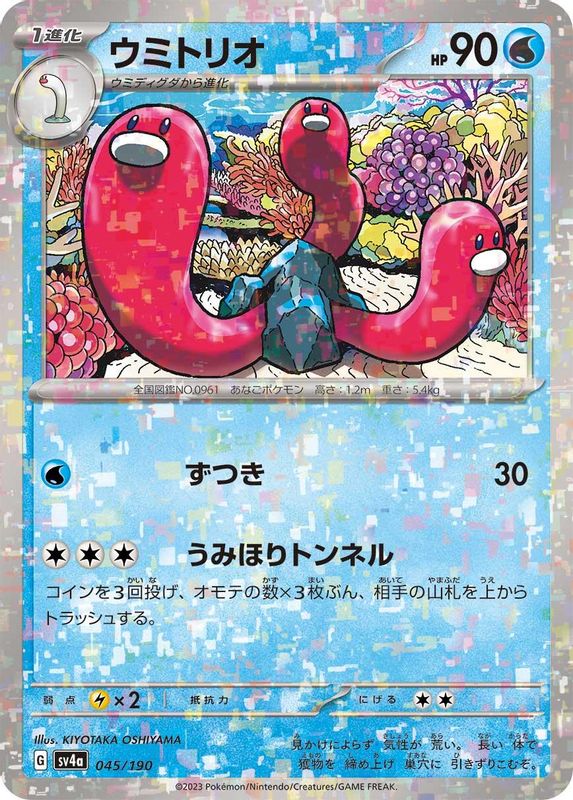 Wugtrio (Mirror Foil) (Japanese) - 045/190 - No Rarity