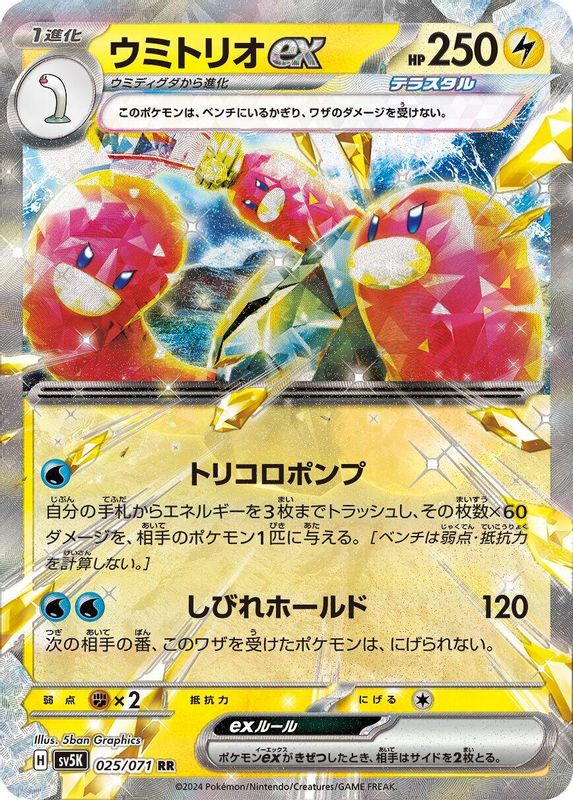 Wugtrio ex (Japanese) - 025/071 - Double Rare