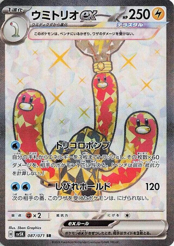 Wugtrio ex (Japanese) - 087/071 - Super Rare
