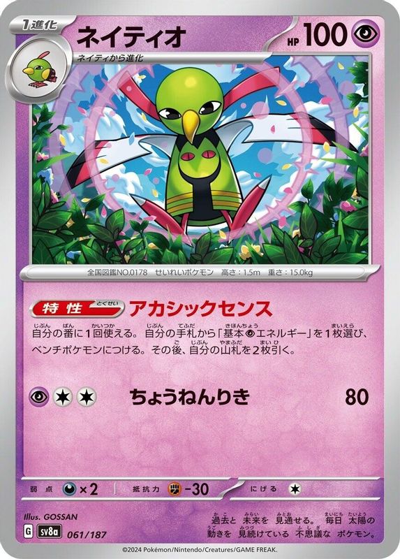 Xatu (Japanese) - 061/187 - Common