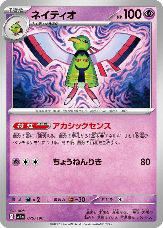 Xatu (Japanese) - 079/190 - No Rarity