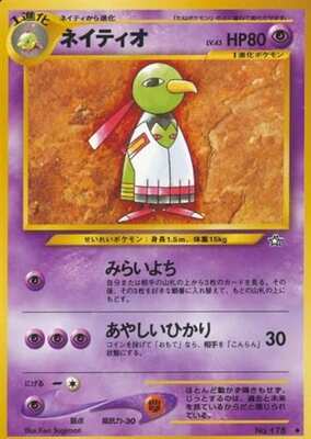 Xatu (Japanese) - 178 - Uncommon