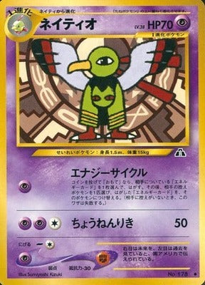 Xatu (Japanese) - 178 - Uncommon