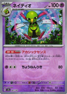 Xatu (Master Ball Pattern) (Japanese) - 061/187 - Common
