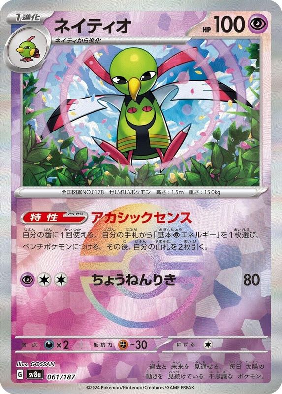Xatu (Mirror Foil) (Japanese) - 061/187 - Common