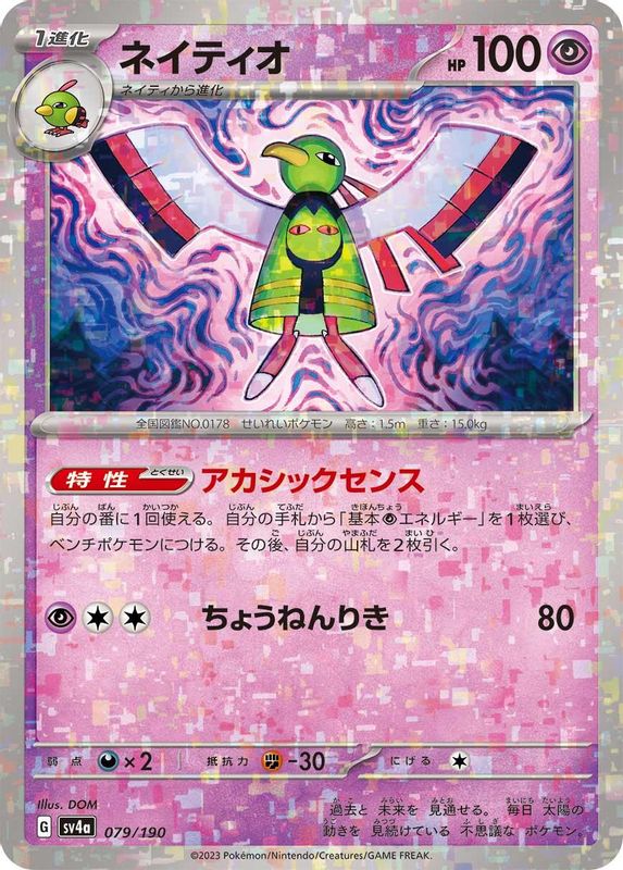 Xatu (Mirror Foil) (Japanese) - 079/190 - No Rarity