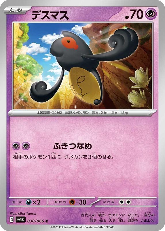 Yamask (Japanese) - 030/066 - Common