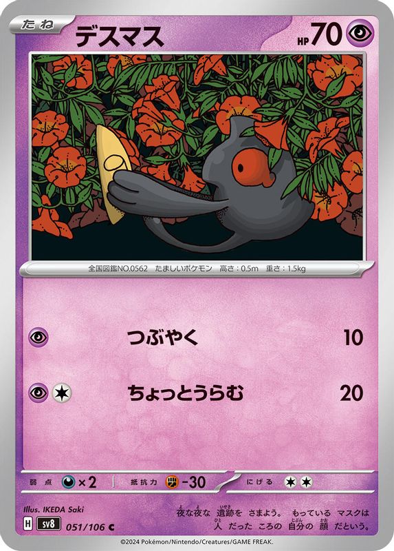 Yamask (Japanese) - 051/106 - Common