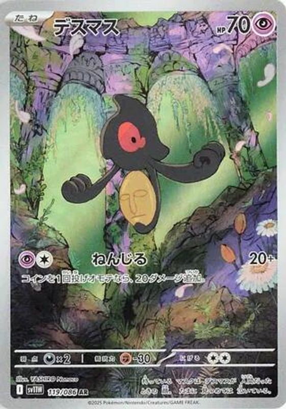 Yamask (Japanese) - 119/086 - Art Rare