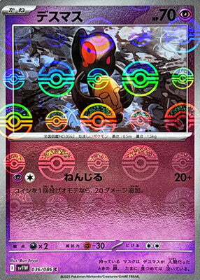 Yamask (Poke Ball Pattern) (Japanese) - 036/086 - Common