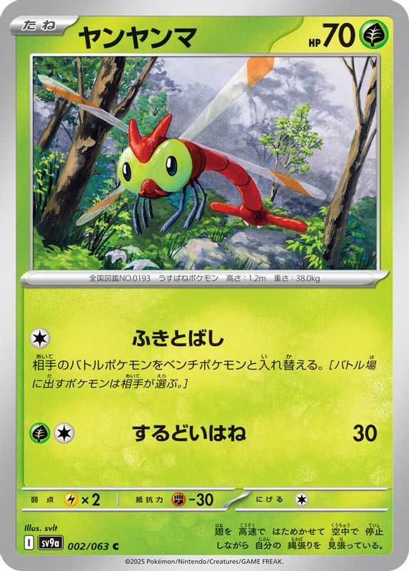 Yanma (Japanese) - 002/063 - Common
