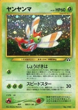 Yanma (Japanese) - 193 - Holo Rare
