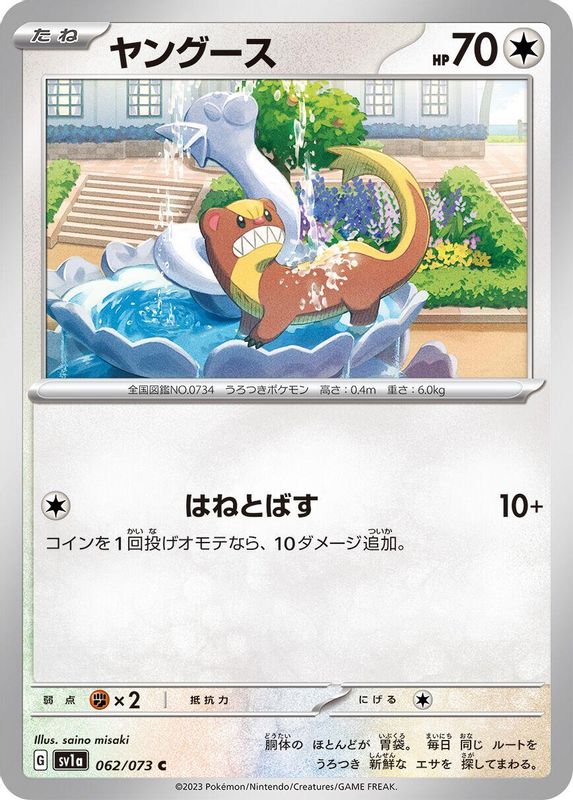 Yungoos (Japanese) - 062/073 - Common