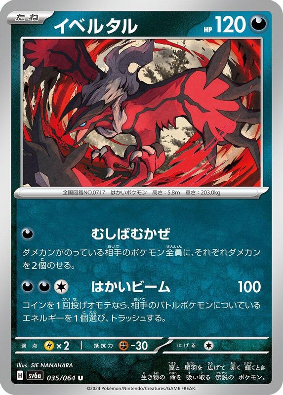 Yveltal (Japanese) - 035/064 - Uncommon