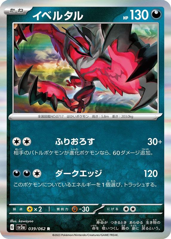 Yveltal (Japanese) - 039/062 - Rare