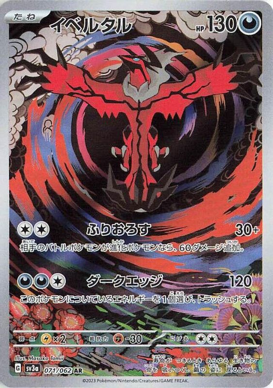 Yveltal (Japanese) - 071/062 - Art Rare