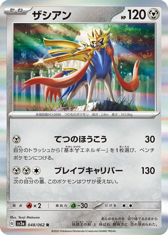 Zacian (Japanese) - 048/062 - Rare