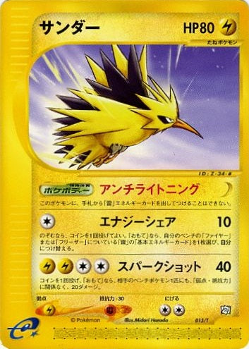 Zapdos (Japanese) - 015/T - Trainers Magazine Promos available at 401 Games Canada
