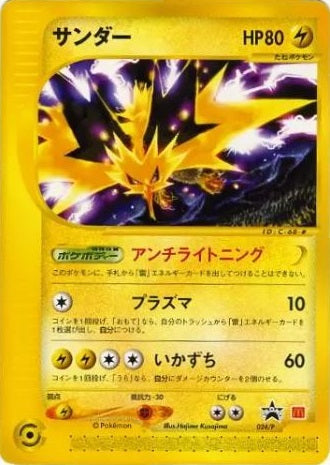 Zapdos (Japanese) - 024/P - McDonald's Promo available at 401 Games Canada