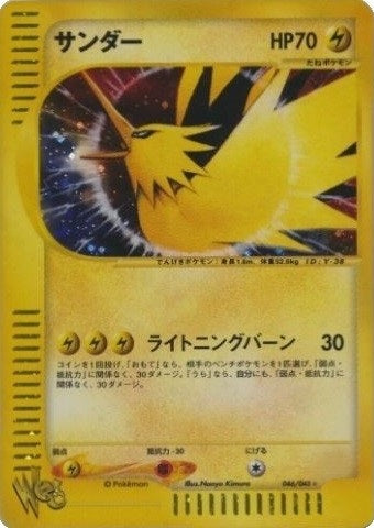 Zapdos (Japanese) - 046/048 - Holo Rare - Unlimited available at 401 Games Canada