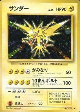 Zapdos (Japanese) - 145 - Holo Rare