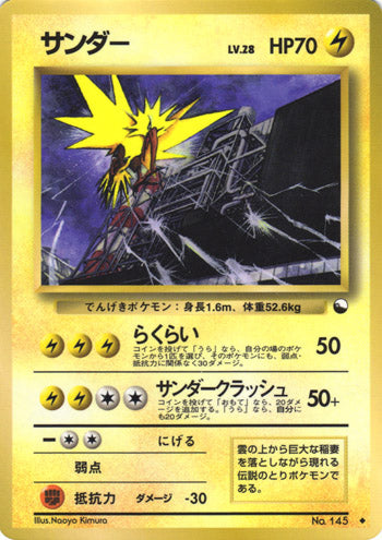 Zapdos (Japanese) - 145 - Uncommon (Glossy) (Series 2) available at 401 Games Canada