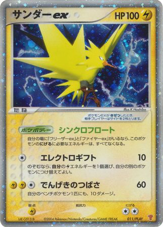 Zapdos ex (Japanese) - 011/PLAY - Ultra Rare Promo available at 401 Games Canada