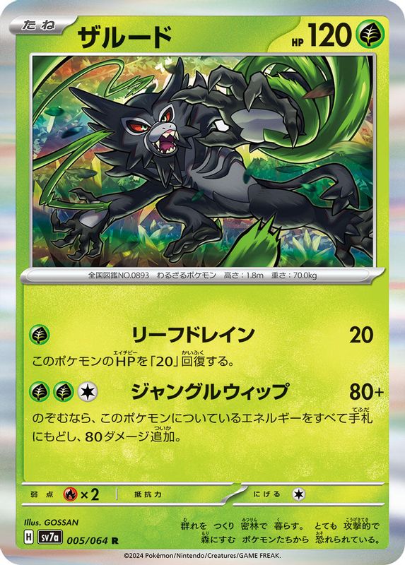Zarude (Japanese) - 005/064 - Rare