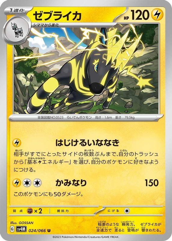 Zebstrika (Japanese) - 024/066 - Uncommon